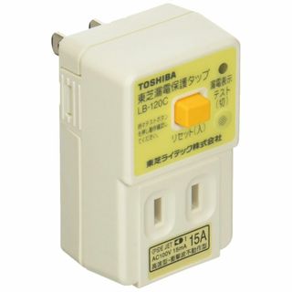 【数量限定】東芝ライテック 漏電保護タップ 住宅電気設備 LBY-120C(その他)