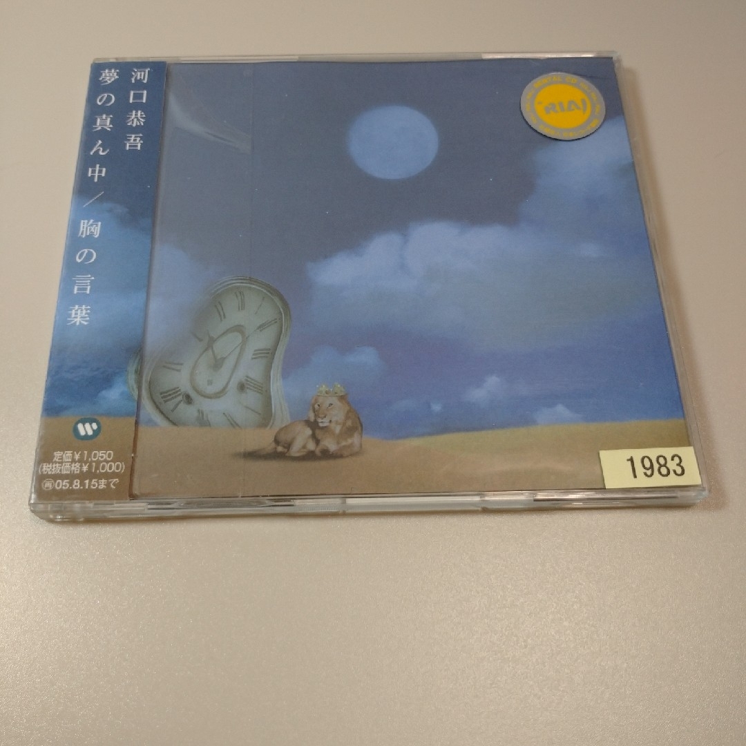 河口 恭吾 「夢の真ん中/胸の言葉」CD エンタメ/ホビーのCD(ポップス/ロック(邦楽))の商品写真