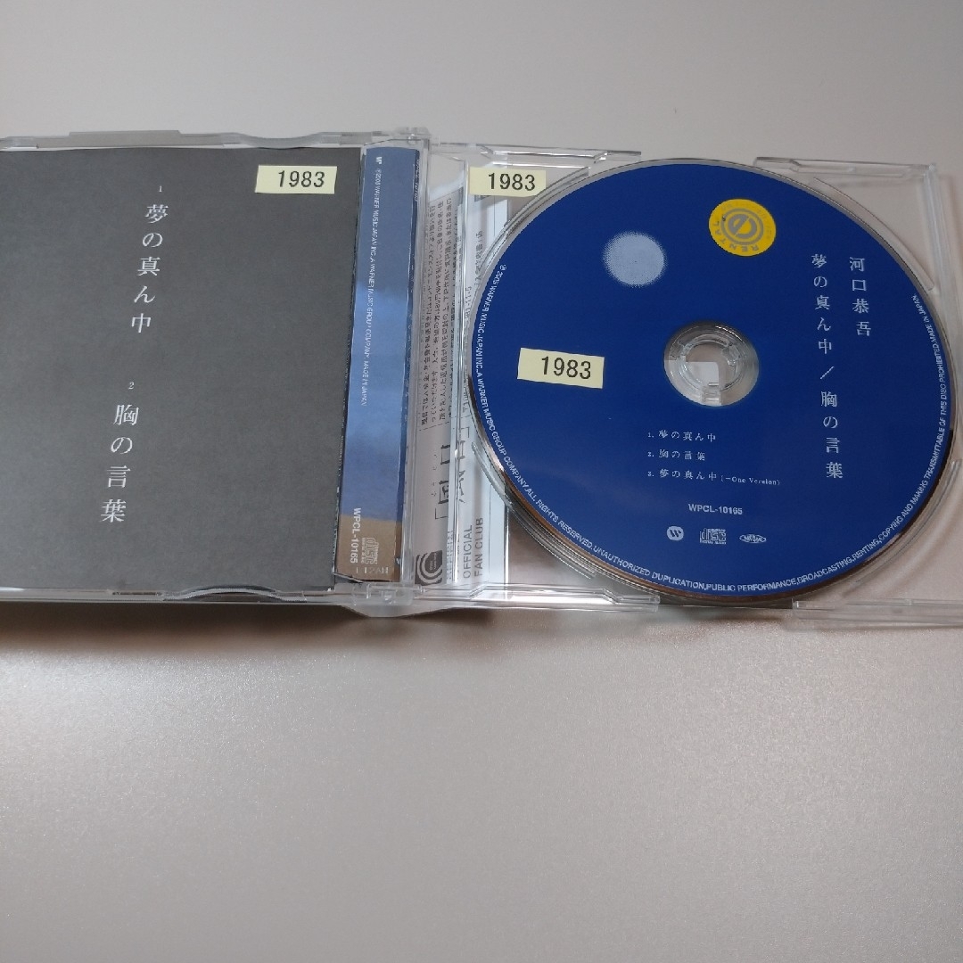 河口 恭吾 「夢の真ん中/胸の言葉」CD エンタメ/ホビーのCD(ポップス/ロック(邦楽))の商品写真