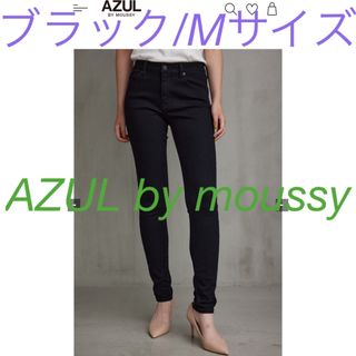 アズールバイマウジー(AZUL by moussy)の未着用♡AZUL by moussy デニム ブラック Mサイズ(デニム/ジーンズ)