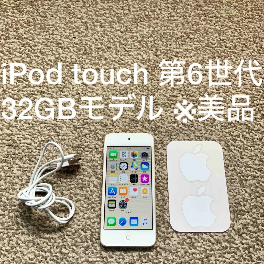 iPod touch(アイポッドタッチ)のiPod touch 6世代 32GB Appleアップル アイポッド 本体u スマホ/家電/カメラのオーディオ機器(ポータブルプレーヤー)の商品写真