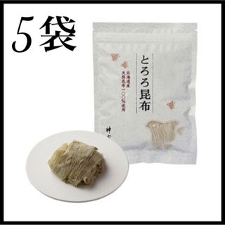 神宗 とろろ昆布 北海道産 5袋 【購入時コメント不要です】(その他)