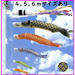 即納！激安！■鯉5匹！千鳥吹流♪ゴールド鯉のぼり3ｍ8点セット ■ポール別売(その他)