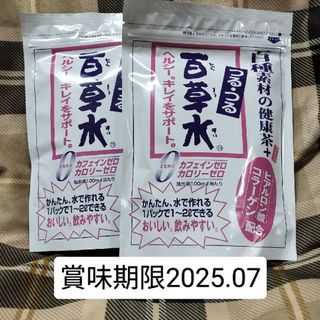 健康茶 つるつる百草水 2袋セット 新品未開封(茶)