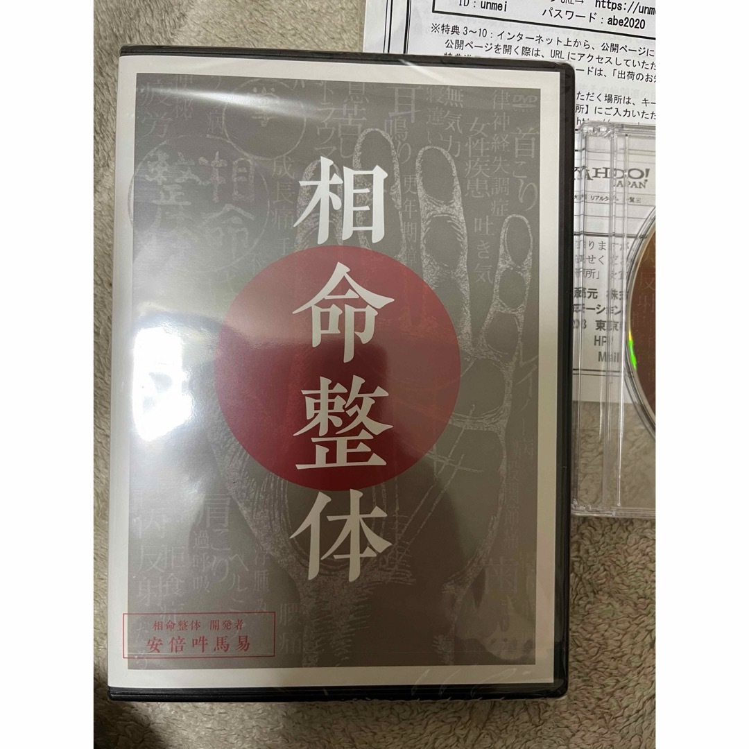 相命整体DVDの通販 by みっきー's shop｜ラクマ