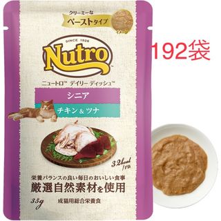 ニュートロ(Nutro（TM）)の192袋　 ニュートロ　デイリー ディッシュ シニア猫用 チキン＆ツナ パウチ(猫)