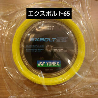 ヨネックス(YONEX)のYONEX　ロールガット　200m　エクスボルト65　イエロー(バドミントン)