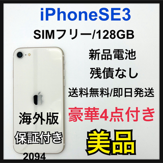 アップル(Apple)の美品　iPhone SE (第3世代) スターライト 128 GB SIMフリー(スマートフォン本体)
