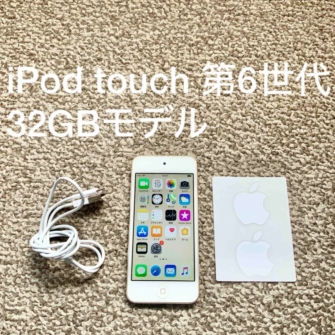 iPod touch(アイポッドタッチ)のiPod touch 6世代 32GB Appleアップル アイポッド 本体v スマホ/家電/カメラのオーディオ機器(ポータブルプレーヤー)の商品写真