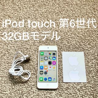 アイポッドタッチ(iPod touch)のiPod touch 6世代 32GB Appleアップル アイポッド 本体v(ポータブルプレーヤー)