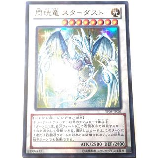 ユウギオウ(遊戯王)の早い者勝ち！　大人気！　遊戯王　閃珖竜 スターダスト　YF05　ウルトラ　初版(シングルカード)