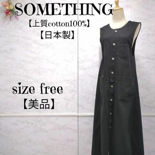 サムシング(SOMETHING)の【美品】SOMETHING 別注　サロペットスカート デニムワンピ ース F(ロングワンピース/マキシワンピース)