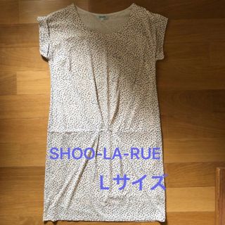 SHOO-LA-RUE シューラルー　チュニックワンピース　Lサイズ ミディ丈