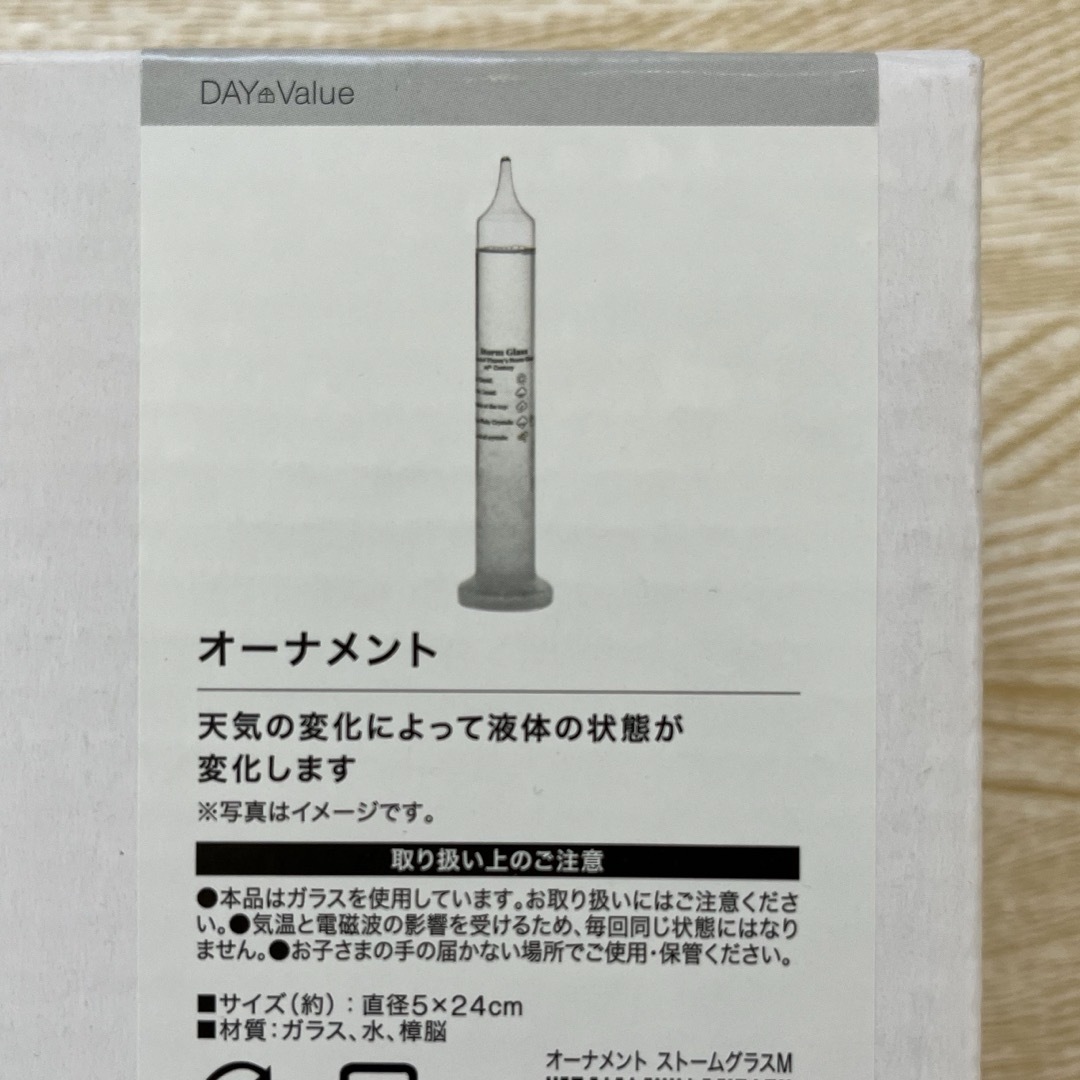 ニトリ(ニトリ)のオーナメント ストームグラス M 取扱説明書 置物 インテリア インテリア/住まい/日用品のインテリア小物(置物)の商品写真