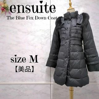 ensuite - 【美品】エンスウィート　ensuite ブルーフォックスファーダウンコート　黒