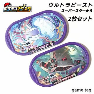 ポケモン - 【新品・未使用】ポケモン メザスタ ツンデツンデ & ウツロイド UB セット