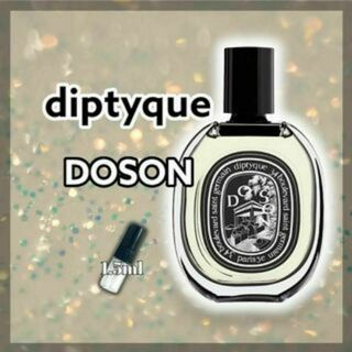 diptyque　ディプティック　ドソン　1.5ml　香水　大人気(ユニセックス)