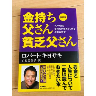 金持ち父さん貧乏父さん(その他)