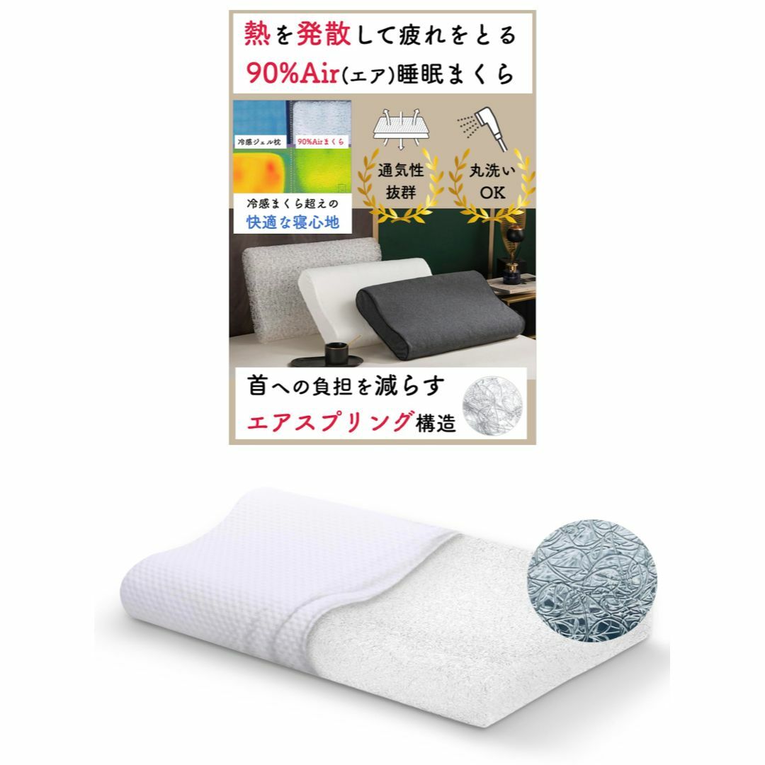 【色: ホワイト】90%Air（エア） 熱がこもらない枕 放熱 通気性 首が痛く インテリア/住まい/日用品の寝具(枕)の商品写真