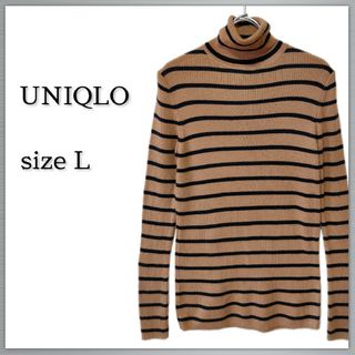 ユニクロ(UNIQLO)の〈F003〉ユニクロ ウール100% ボーダー リブタートルネック 薄手 茶 L(ニット/セーター)