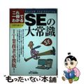 【中古】 ＳＥの大常識 これ一冊でわかる/日刊工業新聞社/竹野内勝次