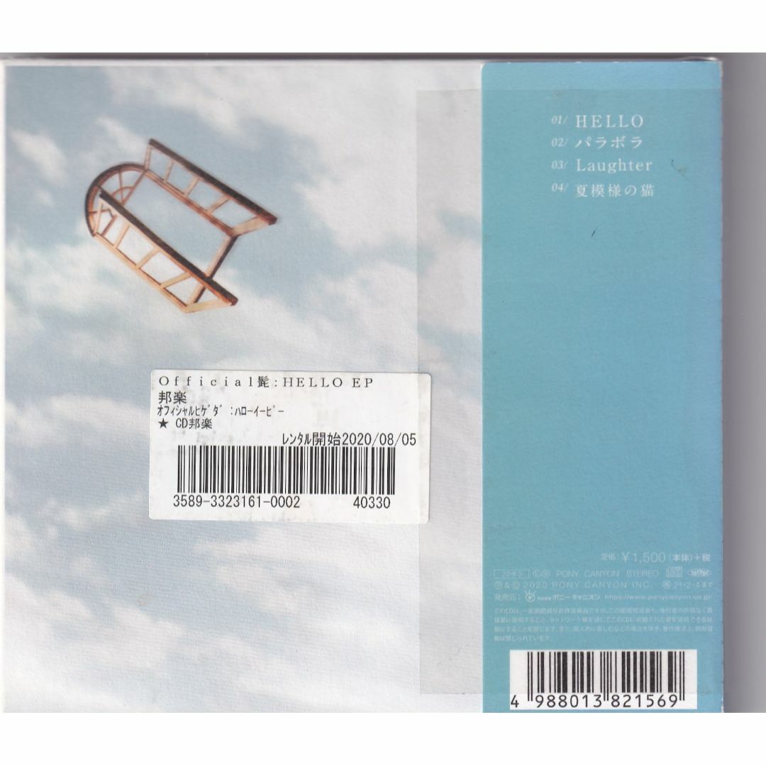 W12656  Official髭男dism / HELLO EP[CD ONLY] 中古CD エンタメ/ホビーのCD(ポップス/ロック(邦楽))の商品写真