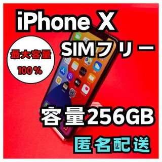 アイフォーン(iPhone)のiPhone X SIMフリー　256GB 管理番号43(スマートフォン本体)