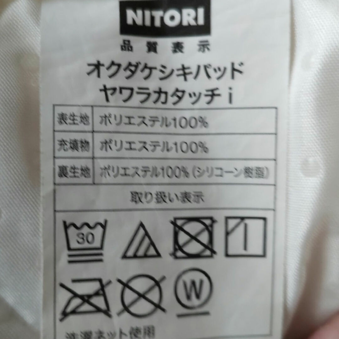 ニトリ(ニトリ)の2個　ニトリ　置くだけ敷きパッド　ヤワラカタッチi インテリア/住まい/日用品の寝具(シーツ/カバー)の商品写真