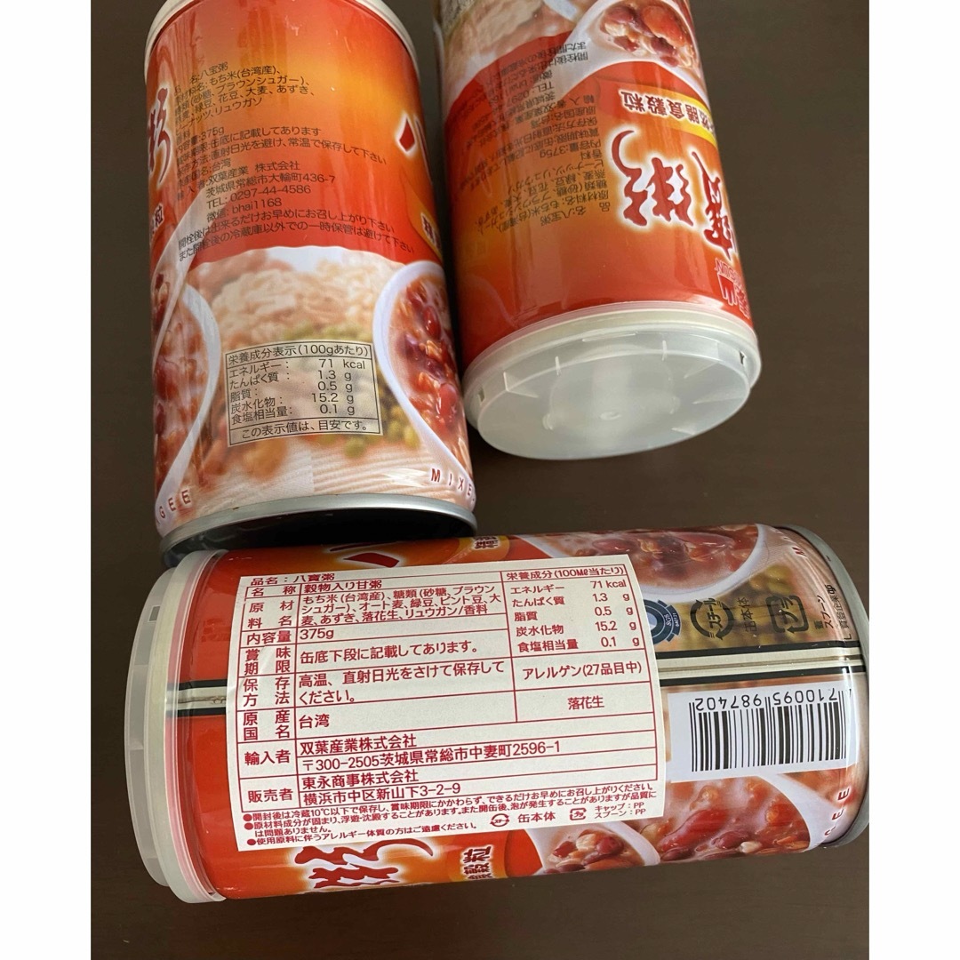 台湾　泰山 八寶粥 穀物入り甘粥　3缶セット 食品/飲料/酒の食品(米/穀物)の商品写真