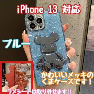 iPhone13 ケース くま かわいい 韓国 ブルー(iPhoneケース)