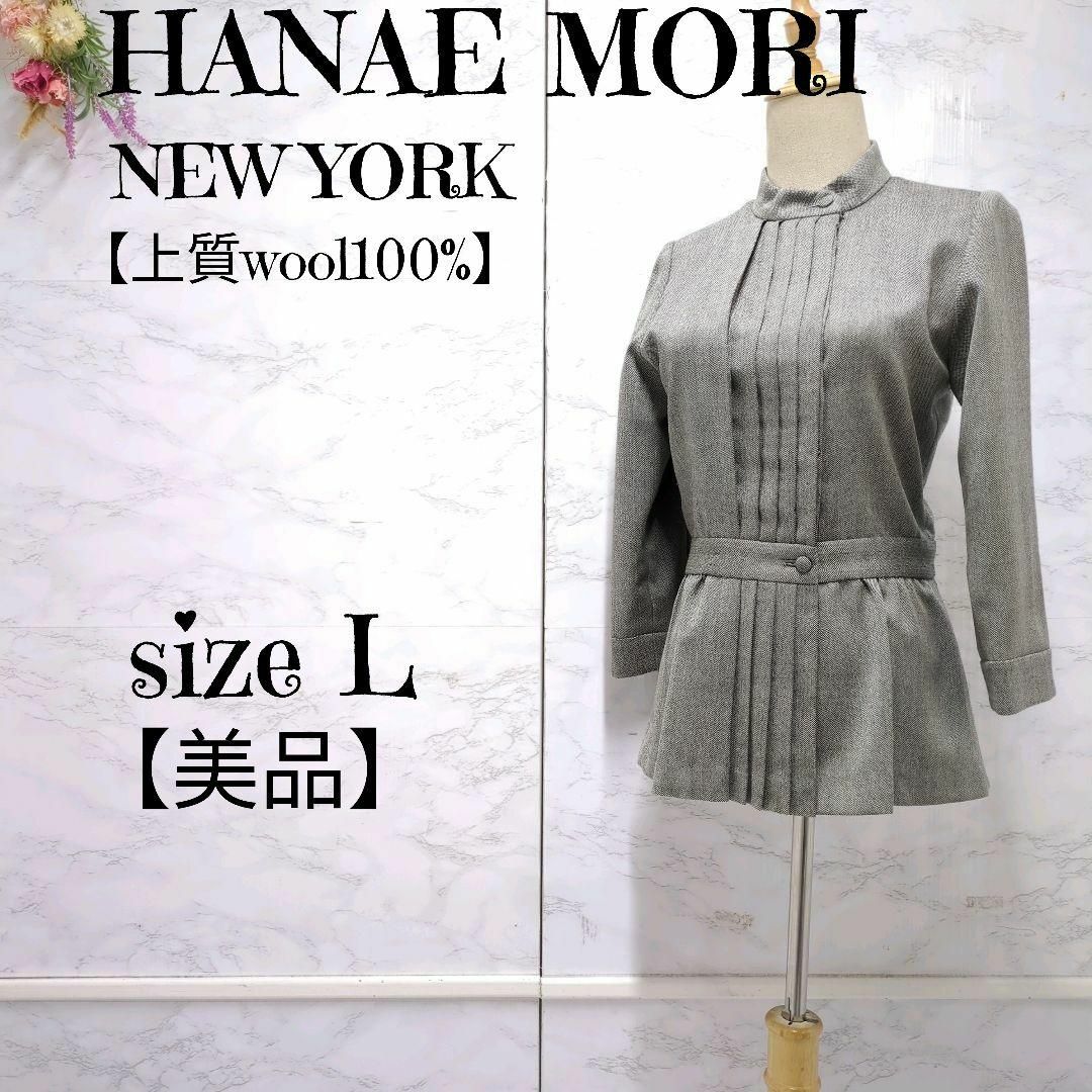 HANAE MORI(ハナエモリ)の【美品】ハナエモリ ニューヨーク　ペプラム　ロングジャケット　グレー　11 レディースのジャケット/アウター(その他)の商品写真