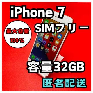 アイフォーン(iPhone)のiPhone7 SIMフリー　32GB 管理番号47(スマートフォン本体)