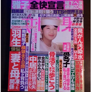 女性自身 2023年 12/12号 [雑誌]目黒蓮/BTS(その他)