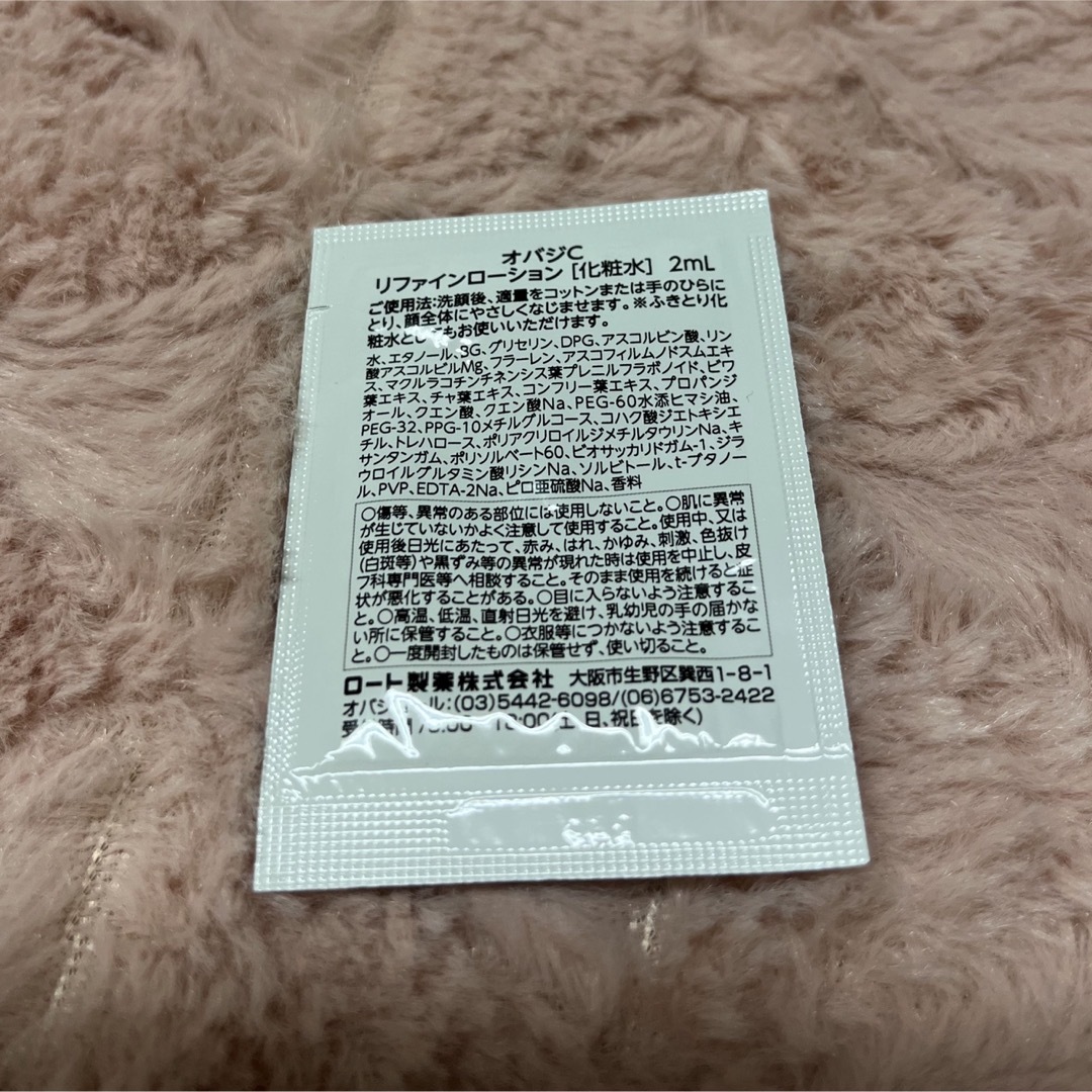 Obagi(オバジ)のオバジC 化粧水　サンプル コスメ/美容のスキンケア/基礎化粧品(化粧水/ローション)の商品写真