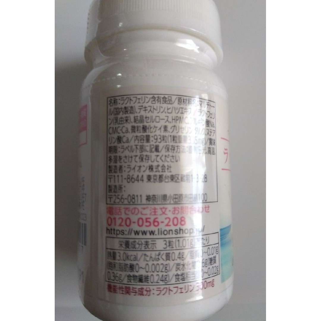 LION - 新品未開封 ラクトフェリン 93粒 ライオン ナイスリム LION - 新品未開封 ラクトフェリン 93粒 ライオン ナイスリム