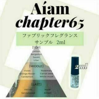 Aiam　アイアム チャプター65 ファブリックフレグランス 2ml　大人気(ユニセックス)