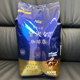 アジノモトエージーエフ(味の素AGF)のAGF ちょっと贅沢な珈琲店  スペシャルブレンド コーヒー粉1kg 大袋(コーヒー)