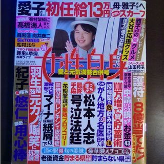 女性自身 2024年 2/27号 [雑誌]SnowMan 目黒蓮　向井康二(その他)