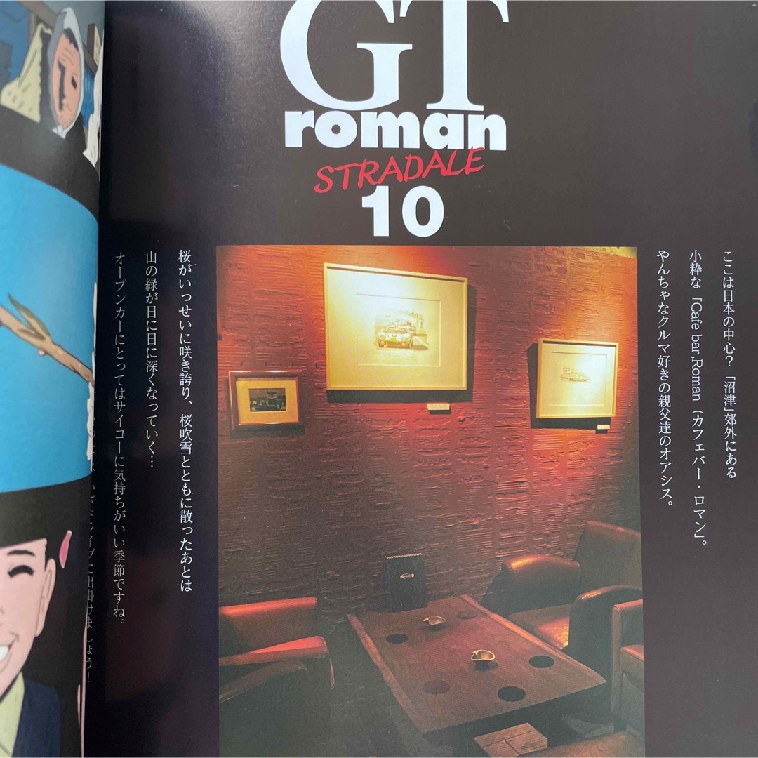 【送料込み】GTロマン　10 エンタメ/ホビーの雑誌(車/バイク)の商品写真