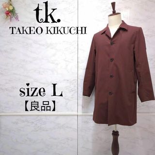 【良品】tk.タケオキクチ　ステンカラーコート スプリングコート　ロング　撥水(レインコート)