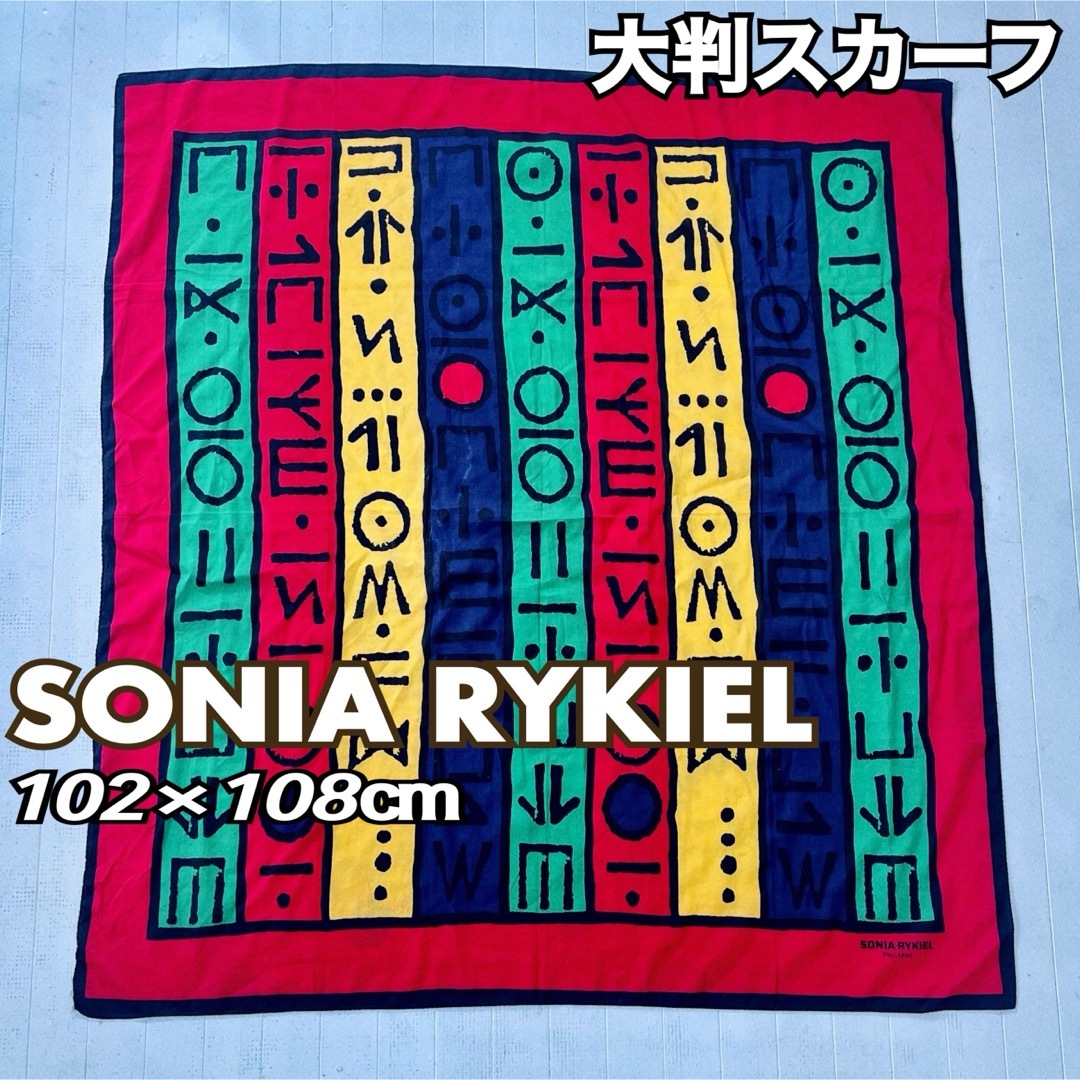 SONIA RYKIEL(ソニアリキエル)のSONIA RYKIEL ソニアリキエル スカーフ ストール 大判 フランス 綿 レディースのファッション小物(バンダナ/スカーフ)の商品写真