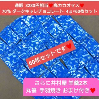 70％  ダークキャレチョコレート  4ｇ  チョコレート  チョコ   菓子(菓子/デザート)