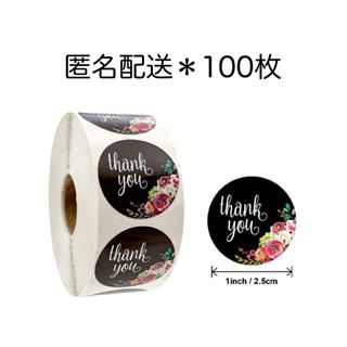 サンキューシール 切り売り 100枚 #26 + おまけ20枚 ギフトシール(シール)