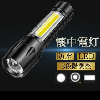懐中電灯 ライト 3段階LED USB充電 防水  防災 地震 キャンプ  黒(ライト/ランタン)