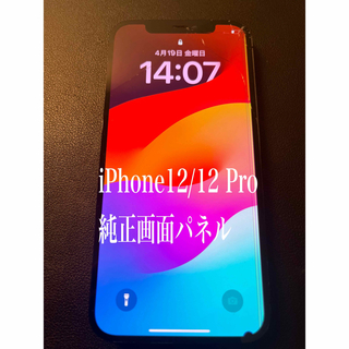 24 iPhone12/12 Pro純正画面パネル(その他)