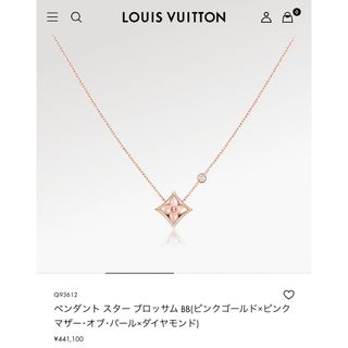 ルイヴィトン(LOUIS VUITTON)のLOUIS VUITTON ペンダント スター ブロッサム BB(ネックレス)