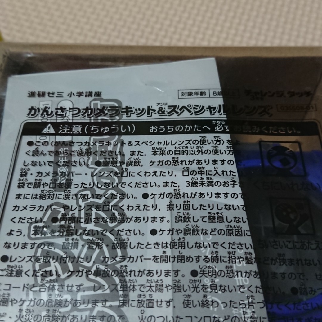 Benesse(ベネッセ)のチャレンジタッチ 3年生 接続コード かんさつカメラキット&スペシャルレンズ キッズ/ベビー/マタニティのおもちゃ(知育玩具)の商品写真