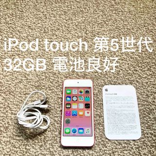 アイポッドタッチ(iPod touch)のiPod touch 5世代 32GB Appleアップル アイポッド 本体 x(ポータブルプレーヤー)