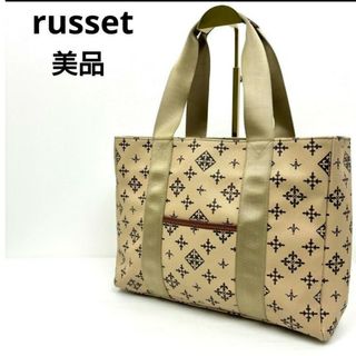 Russet - 【美品】russet　ラシット　ト－トバッグ  ハンドバッグ　ベージュ系 A4