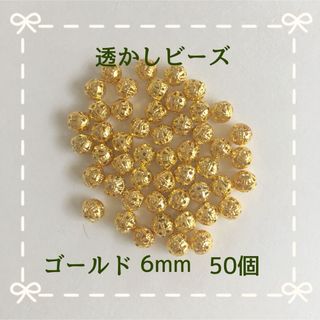 透かしビーズG6mm(プラモデル)